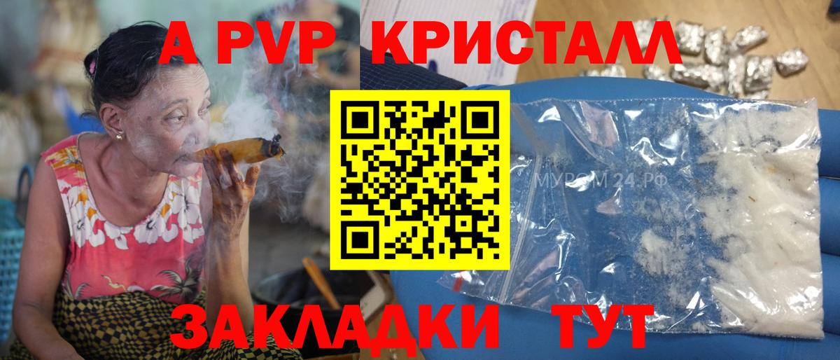 Волгодонск  APVP Crystall  Alfa_PVP Crystall  Вход с VPN  Альфа ПВП VHQ 