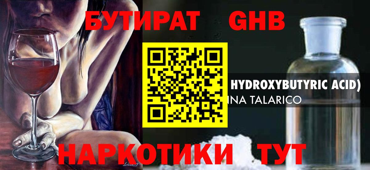 Бутират жидкий экстази Волгодонск