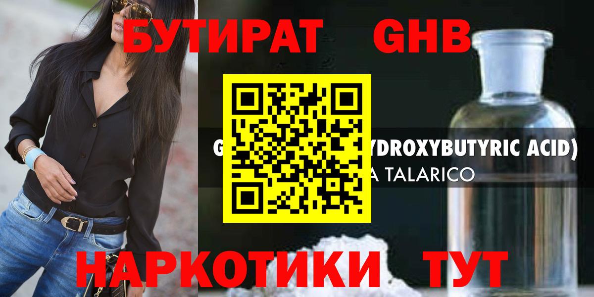 Волгодонск  БУТИРАТ  Вход с VPN  БУТИРАТ 99% 