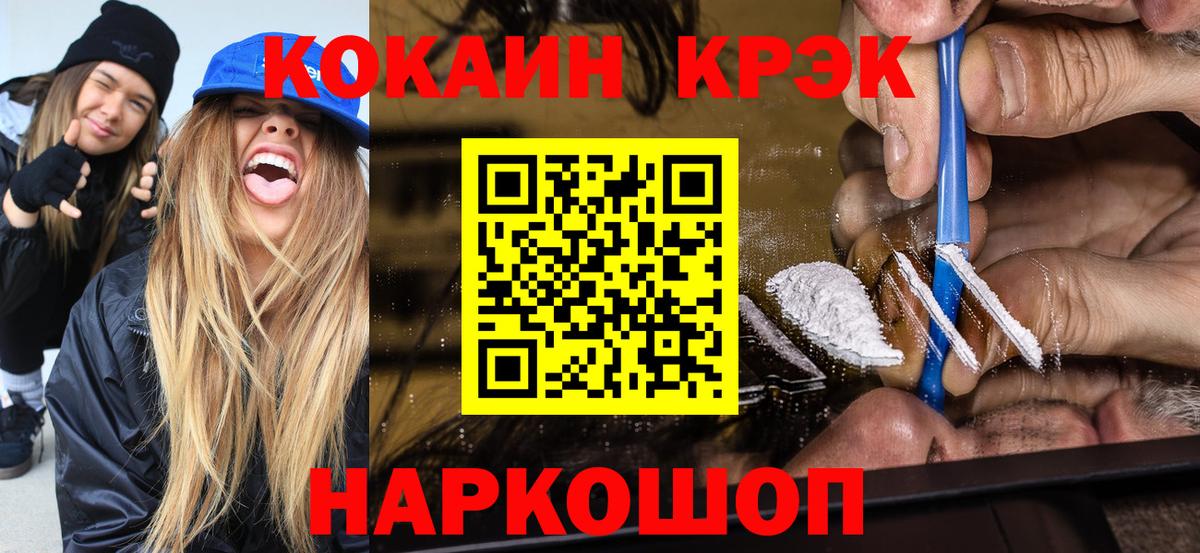 КОКАИН 99%  Вход с VPN  Волгодонск  Cocaine Перу 