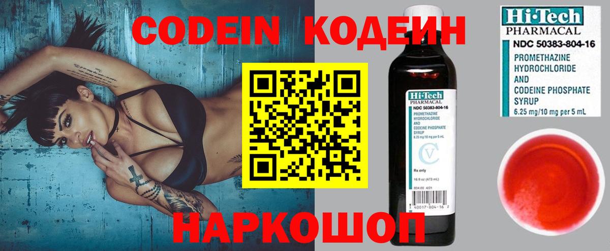 Волгодонск  Кодеиновый сироп Lean Purple Drank  Вход с VPN  Кодеиновый сироп Lean Purple Drank 