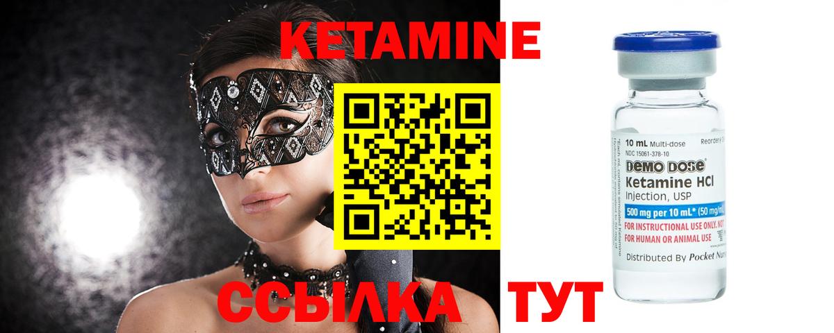 Кетамин VHQ Волгодонск
