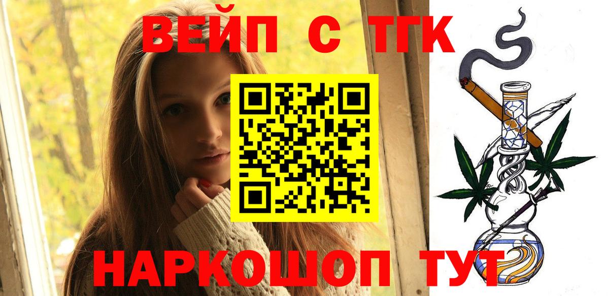 ТГК концентрат  Дистиллят ТГК вейп с тгк  Волгодонск  Вход с VPN 