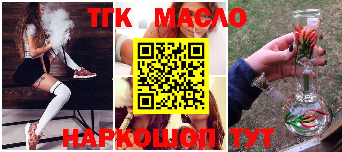 ТГК вейп с тгк Волгодонск